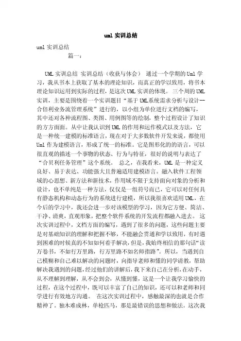 uml实训总结（范本）