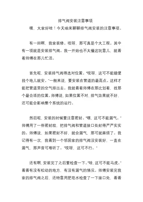 排气阀安装注意事项