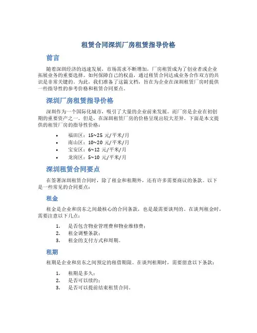 租赁合同深圳厂房租赁指导价格
