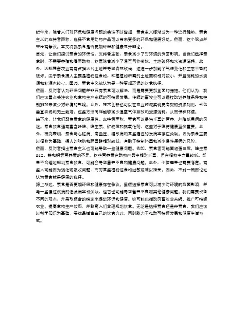 辩论：素食是否更加环保和健康？