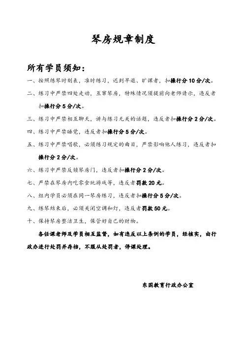 琴房管理制度