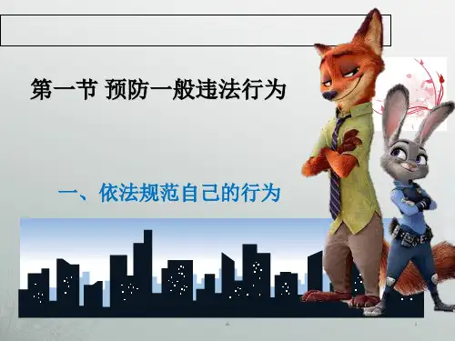 《职业道德与法律》第九课ppt