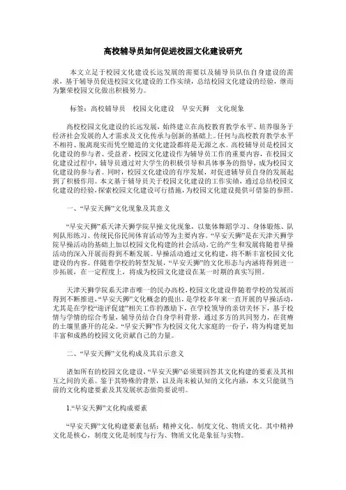 高校辅导员如何促进校园文化建设研究