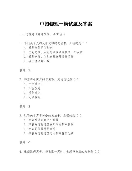 中招物理一模试题及答案