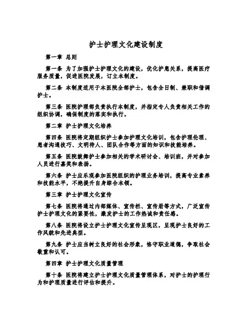 护士护理文化建设制度