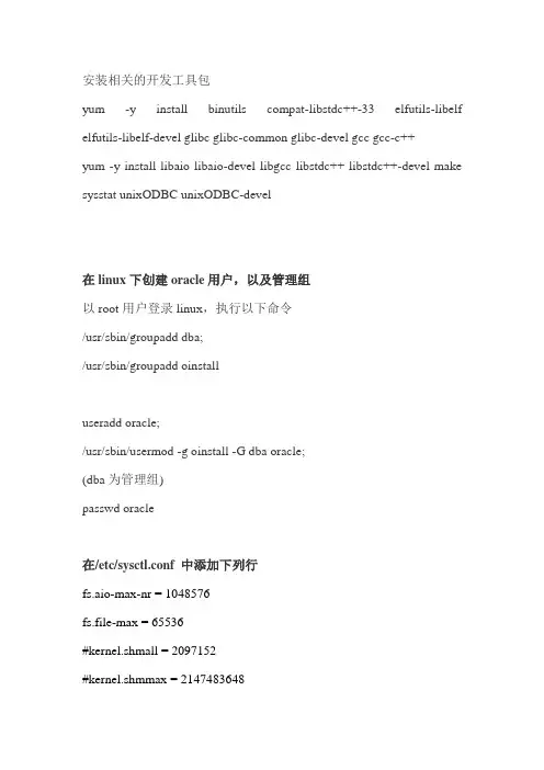 oracle静默安装