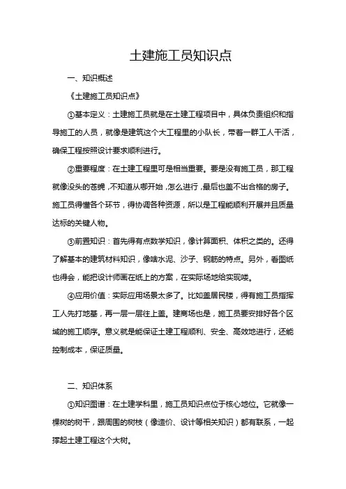土建施工员知识点