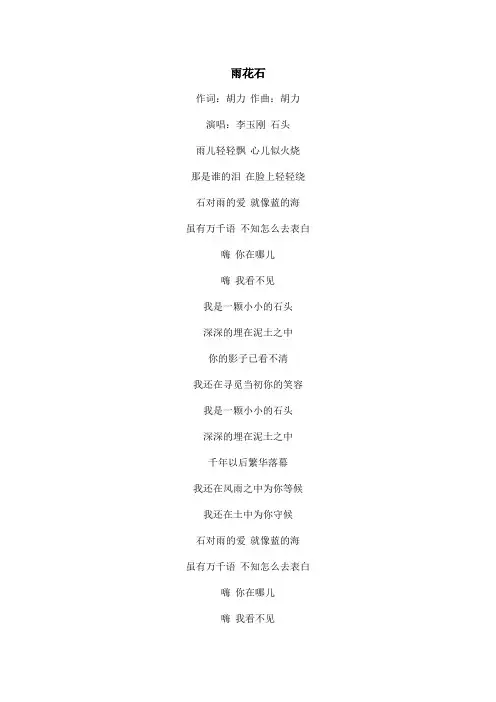 雨花石文本歌词