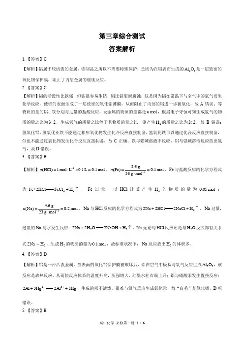 (人教版最新)高中化学必修第一册 第三章综合测试02-答案