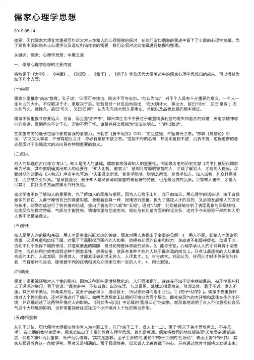 儒家心理学思想