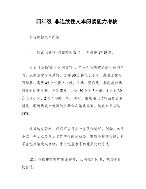 四年级 非连续性文本阅读能力考核