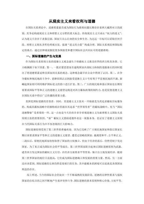 从现实主义来看权利与道德