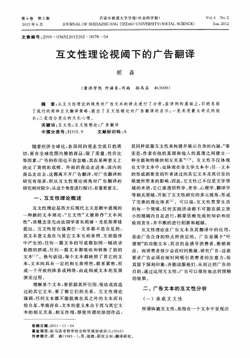 互文性理论视阈下的广告翻译