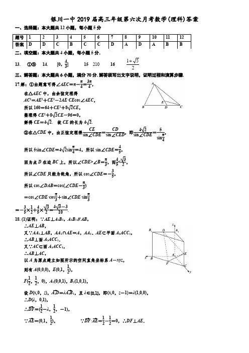 银川一中2019届高三年级第六次月考数学