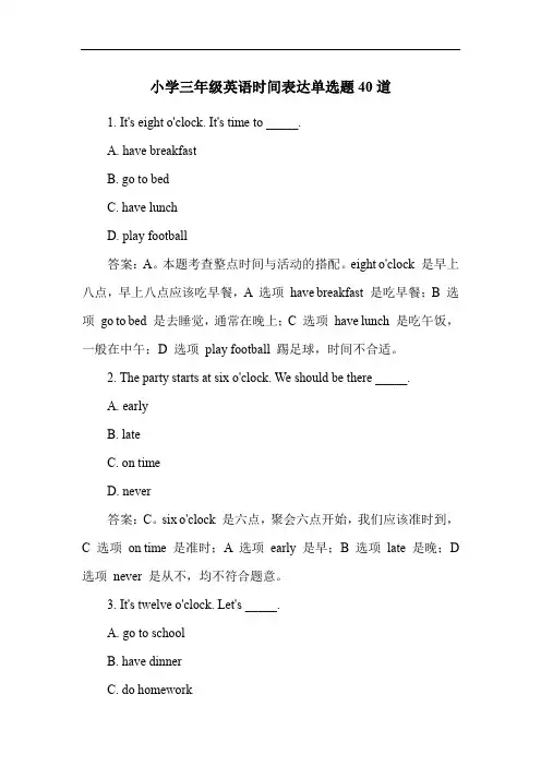 小学三年级英语时间表达单选题40道