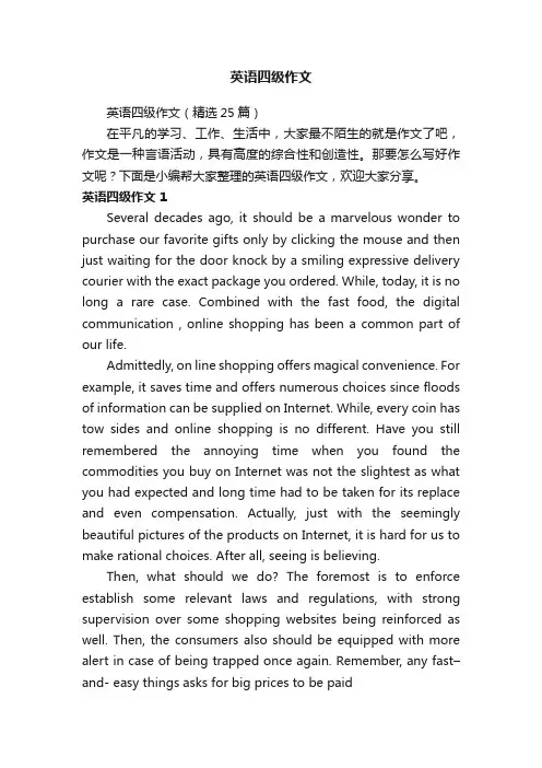 英语四级作文（精选25篇）