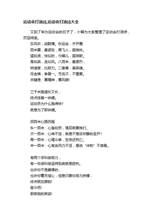 运动会打油诗,运动会打油诗大全