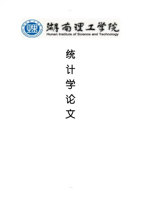 我国城镇居民收入与消费支出的关系