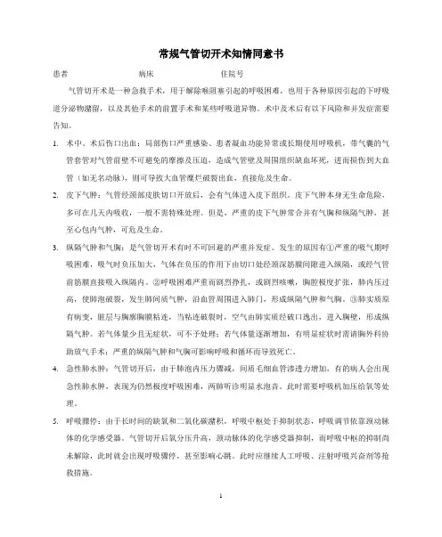 常规气管切开术知情同意书