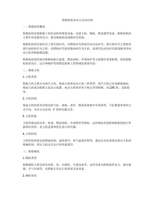 船舶轮机知识点总结归纳