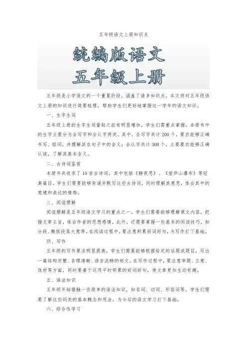 五年级语文上册知识点