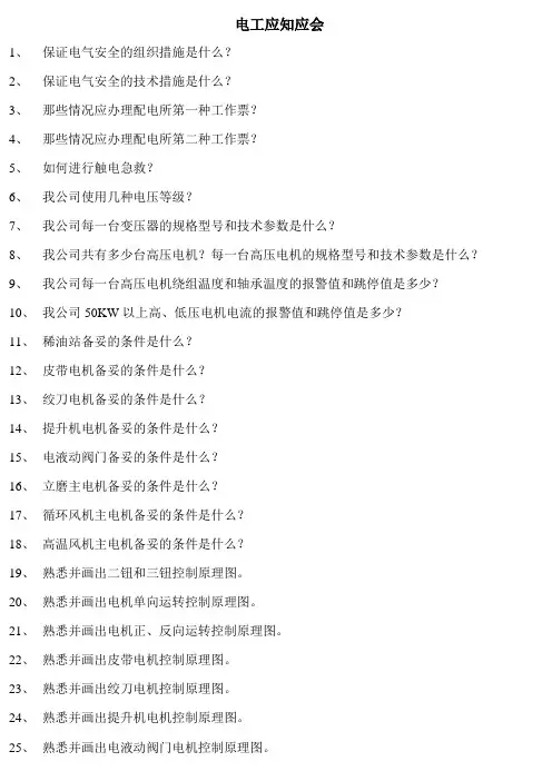 电工应知应会