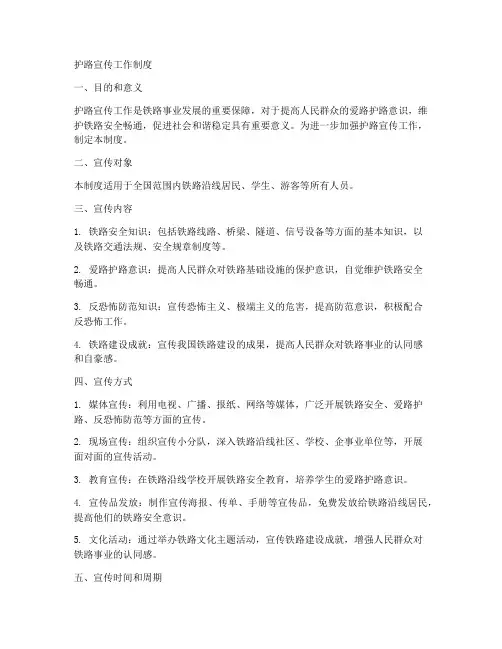 护路宣传工作制度