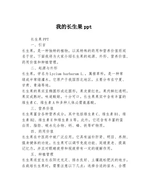 我的长生果ppt
