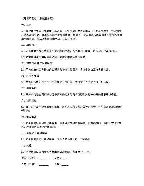 母婴加盟合同书样本