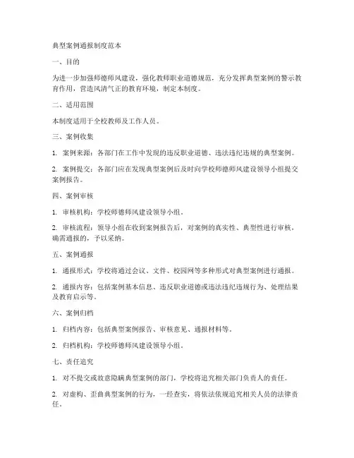 典型案例通报制度范本