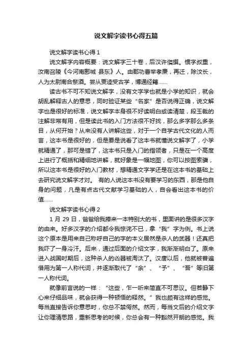 说文解字读书心得五篇