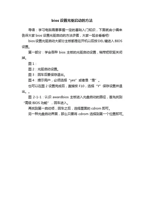bios设置光驱启动的方法