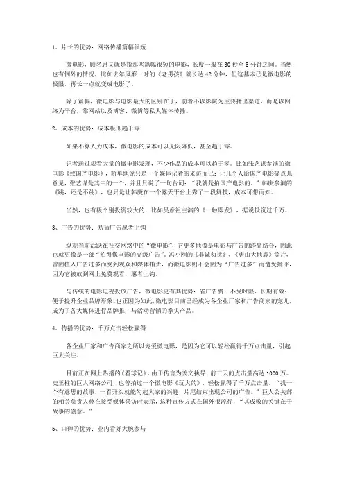 微电影优势