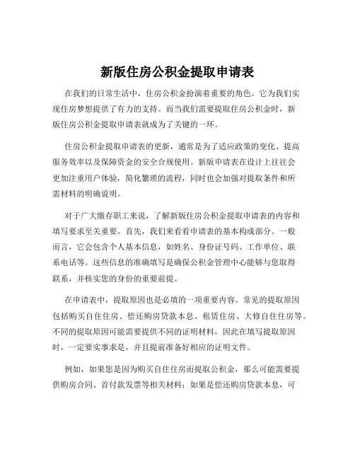 新版住房公积金提取申请表