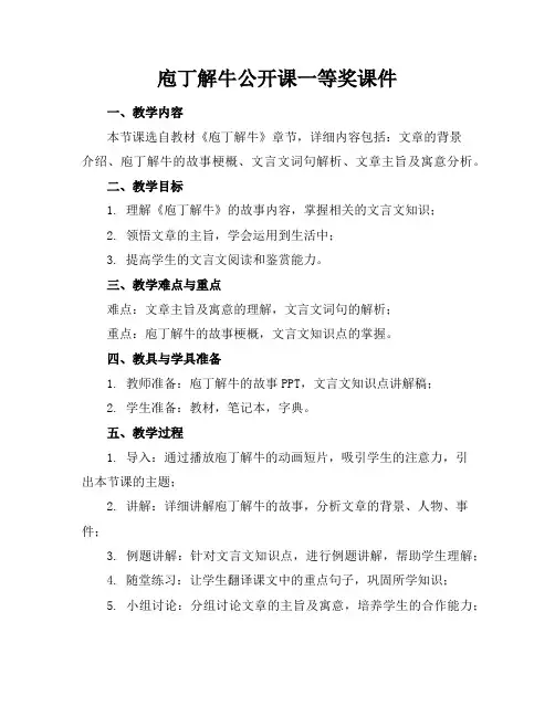 庖丁解牛公开课一等奖课件