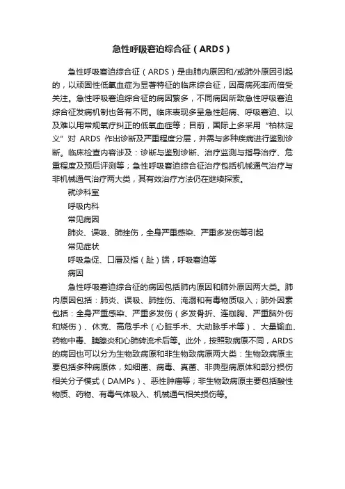 ?急性呼吸窘迫综合征（ARDS）