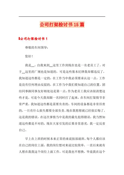 公司打架检讨书15篇