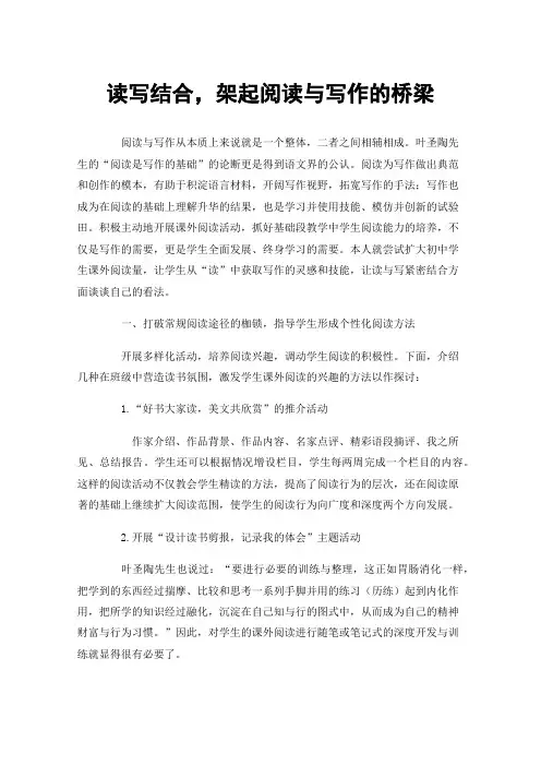 读写结合，架起阅读与写作的桥梁