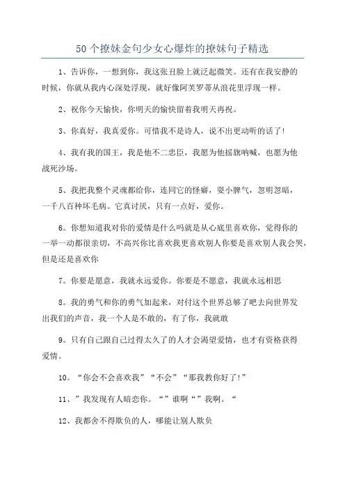 50个撩妹金句少女心爆炸的撩妹句子精选