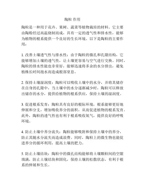 陶粒 作用