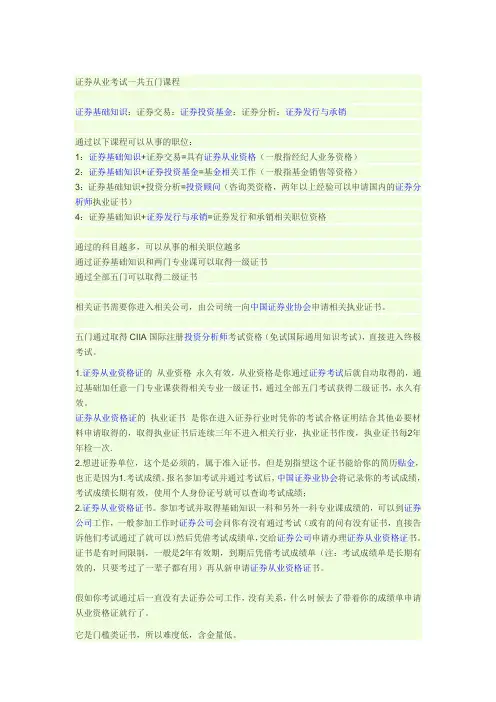 证券从业考试一共五门课程