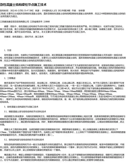 劲性混凝土结构梁柱节点施工技术