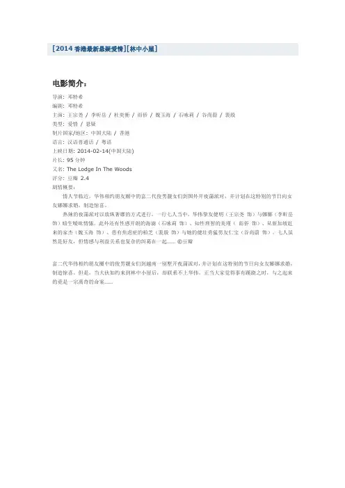 [2014香港最新悬疑爱情][林中小屋]