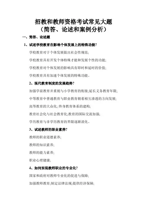 招教和教师资格考试常见大题(简答、论述和案例分析)
