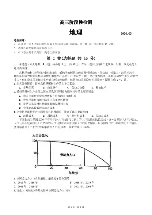 2020年淄博高三线上模拟地理试题(含答案)