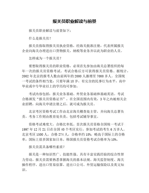 报关员职业解读与前景
