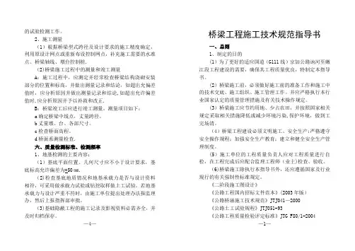 桥梁工程施工技术规范指导书