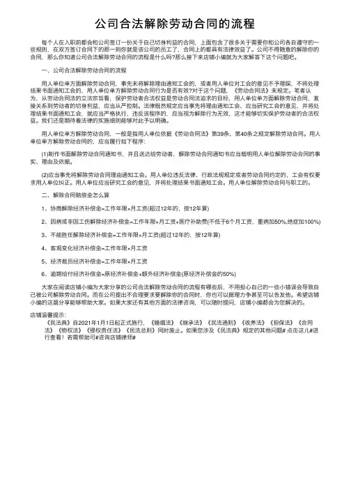 公司合法解除劳动合同的流程