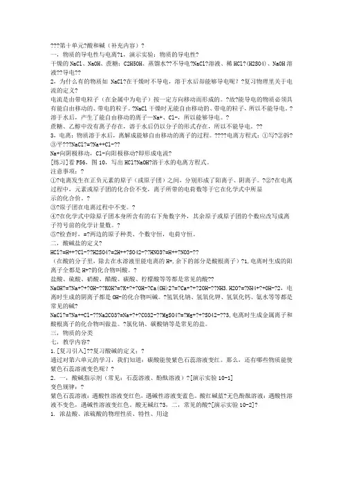 初中化学第十单元酸和碱的教案