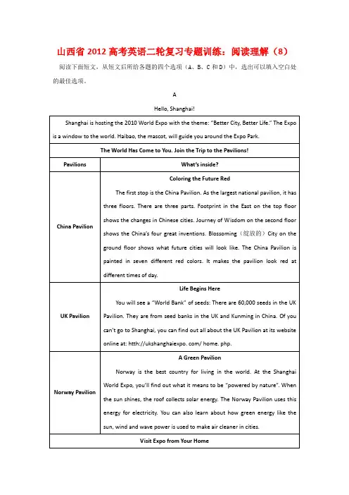 高考英语二轮复习专题训练：阅读理解(8)